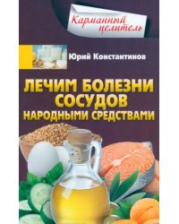 Лечим болезни сосудов народными средствами