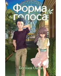 Форма голоса. Том 4