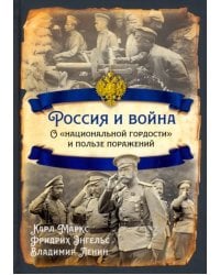 Россия и война. О «национальной гордости»