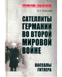 Сателлиты Германии во Второй мировой войне. Вассалы Гитлера