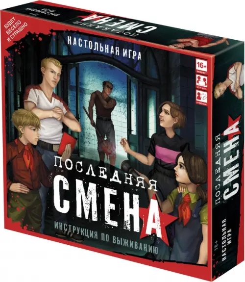 Настольная игра. Последняя смена