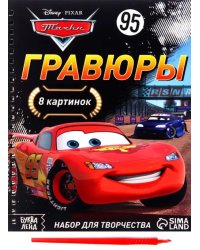 Гравюры Тачки, 8 картинок