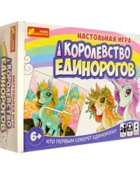 Игра настольная. Королевство единорогов