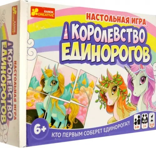 Игра настольная. Королевство единорогов