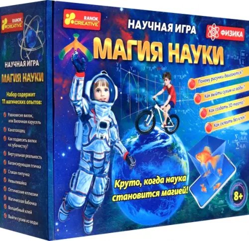 Игра научная игра. Магия науки. Физика