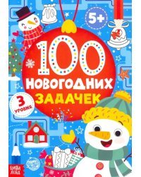 Книга 100 новогодних задачек