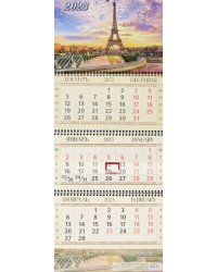 Календарь квартальный на 2023 год Эйфелева башня