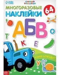 Учим алфавит