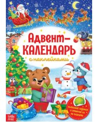 Книжка с наклейками «Адвент-календарь»