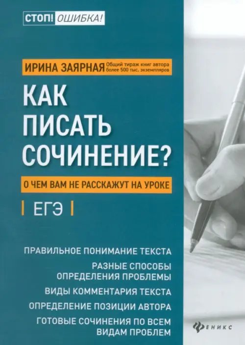 Как писать сочинение? О чем вам не расскажут на уроках