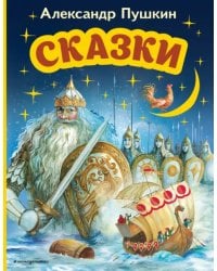 Сказки