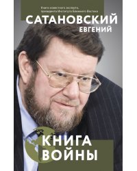 Книга войны