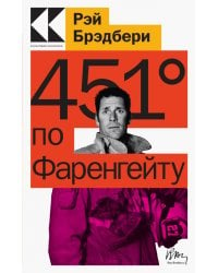 451' по Фаренгейту