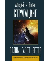 Волны гасят ветер