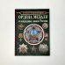 Большая энциклопедия. Ордена, медали и наградные знаки России