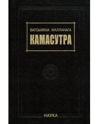 Камасутра