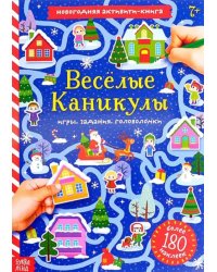 Весёлые каникулы. Активити-книга с наклейками 