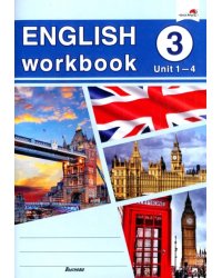 English workbook. Form 3. Unit 1-4. Рабочая тетрадь