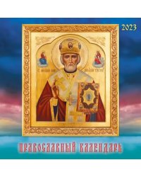Календарь настенный перекидной на 2023 год Иконы 