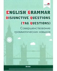 English Grammar. Disjunctive Questions (Tag Questions). Совершенствование грамматических навыков