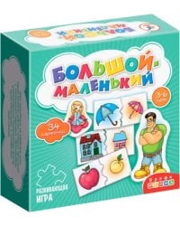 Развивающая мини-игра. Большой - маленький. 3-6 лет