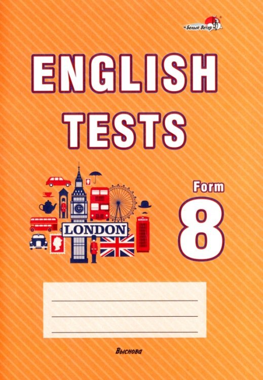 English tests. Form 8. Тематический контроль. 8 класс