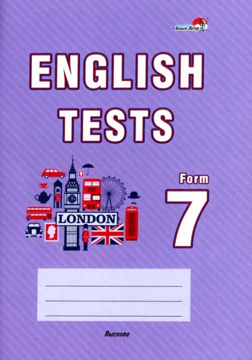 English tests. Form 7. Тематический контроль. 7 класс