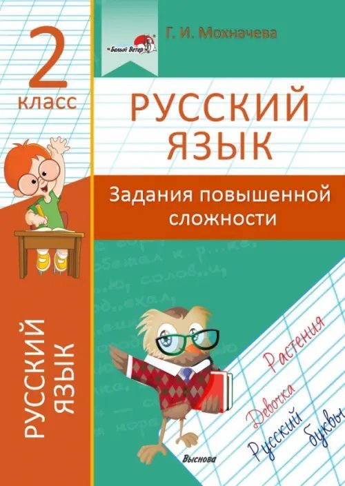 Упражнения по русскому языку для младших школьников на тему «Слово и предложение»