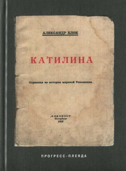 Катилина