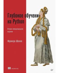 Глубокое обучение на Python