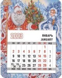 Магнит с календарным блоком на 2023 год Дед Мороз и Снегурочка