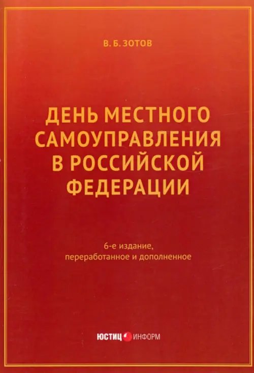 День местного самоуправления в РФ