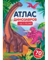 Атлас динозавров
