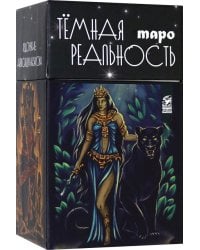 Таро темная реальность, 78 карт + книга