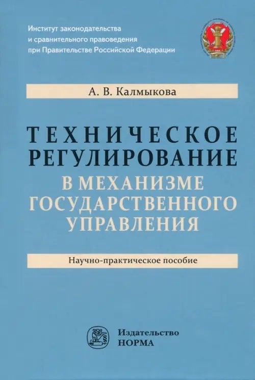 Техническое регулирование в механизме государственного управления