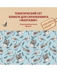 Бумага тематическая для скрапбукинга Фантазия, двухсторонняя, 12 листов 