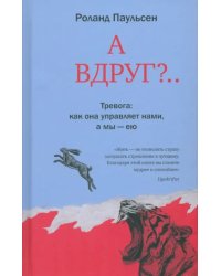 А вдруг?...