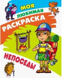 Раскраска Непоседы