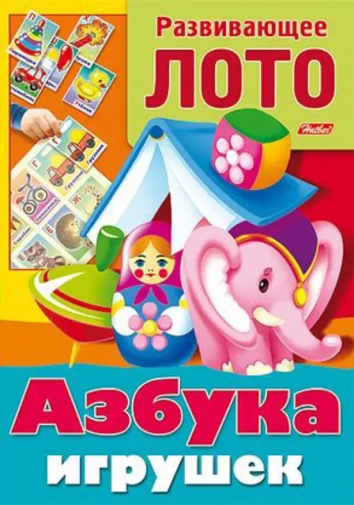 Азбука игрушек