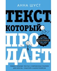 Текст, который продает посты для соцсетей, статьи для блогов, тексты для маркетплейсов