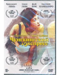 Чунгкингский экспресс + Бонус. Дополнительные материалы DVD