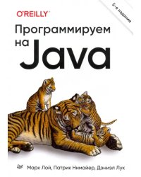 Программируем на Java