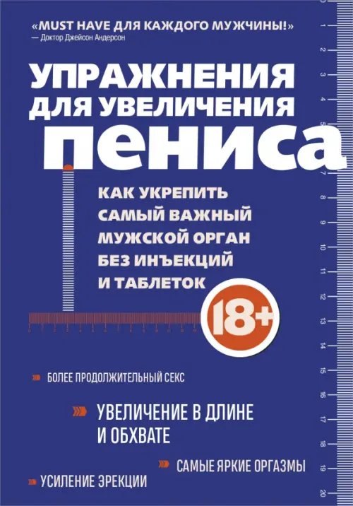 Как натренировать отличную эрекцию: попробуйте эти простые упражнения