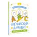 Раскрашивай и учись. Английский алфавит для детей от 2 лет