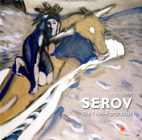 Serov the Non-Portraitist