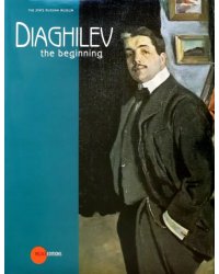 Diaghilev. The beginning 
