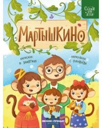 Мартышкино