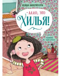 - Алло, это Хилья! Книга 3