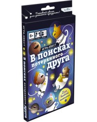 Игра-квест. В поисках потерянного друга