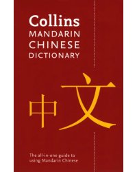 Mandarin Chinese Dictionary